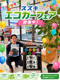 まだまだやります！エコカーフェア！！